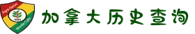 加拿大历史查询开奖/号码最新结果|加拿大pc预测网|加拿大28预测|走势图|加拿大预测结果查询
